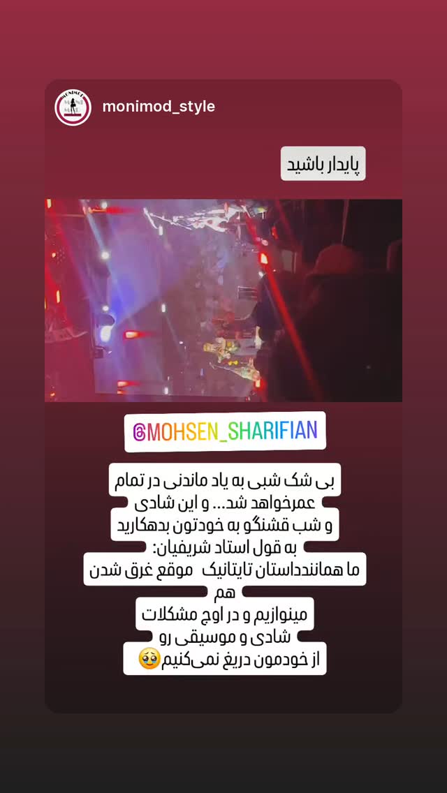  جدید ترین استوری اینستاگرام محسن شريفيان
