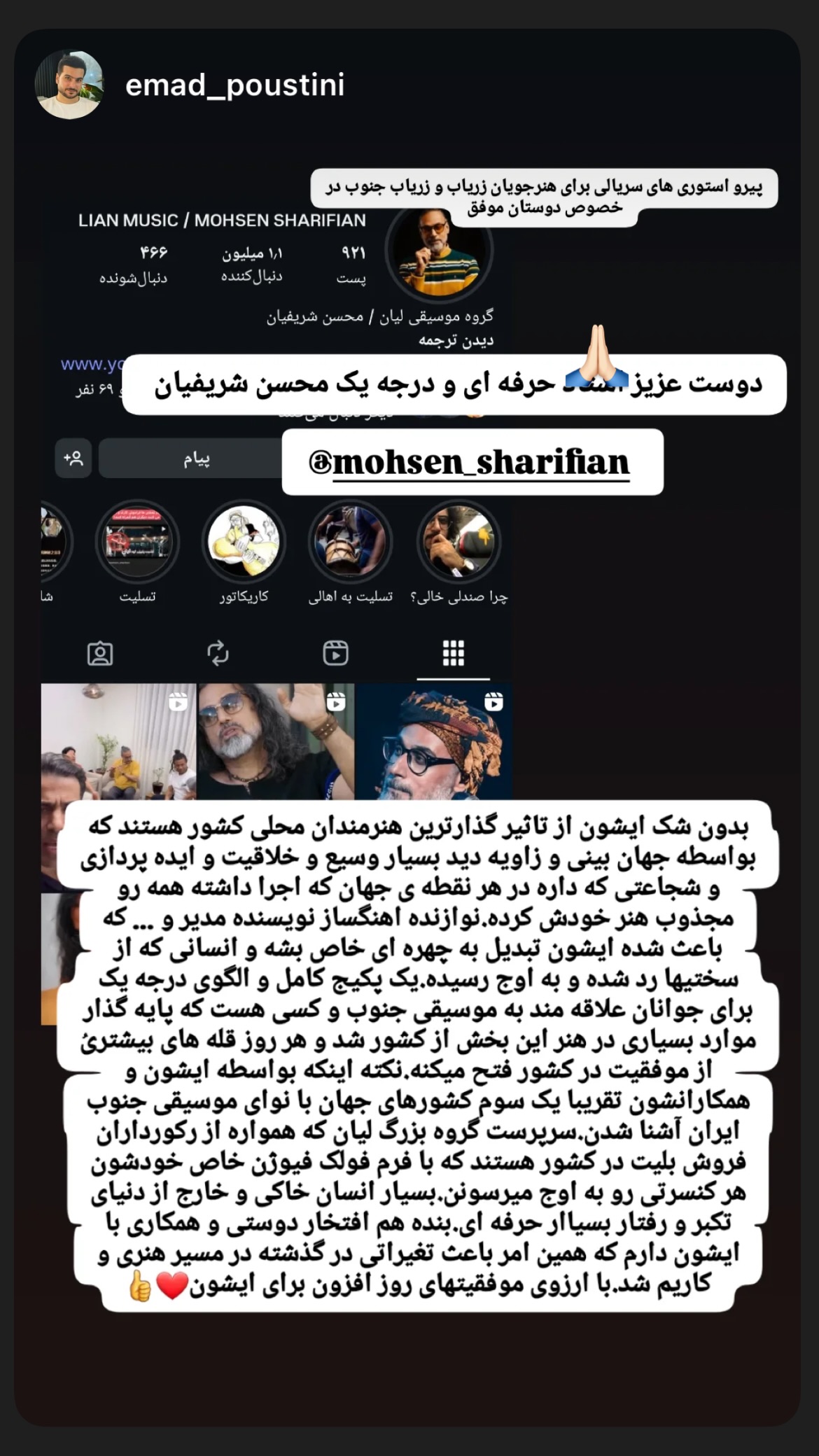  جدید ترین استوری اینستاگرام محسن شريفيان