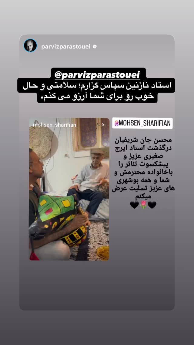  جدید ترین استوری اینستاگرام محسن شريفيان