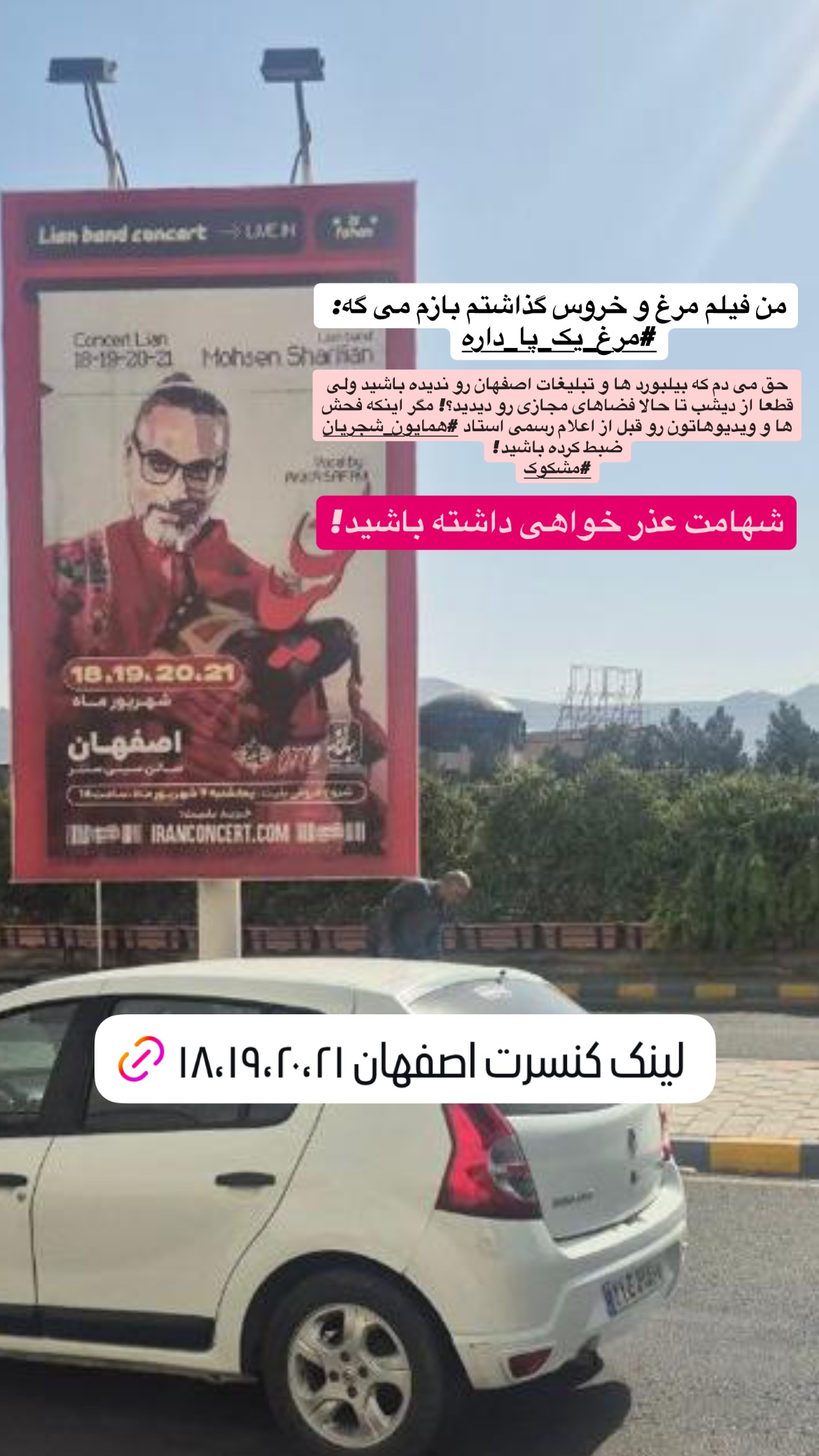 جدید ترین استوری اینستاگرام محسن شريفيان