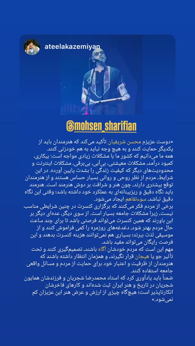  جدید ترین استوری اینستاگرام محسن شريفيان