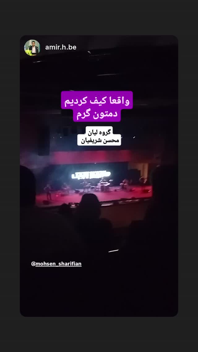  جدید ترین استوری اینستاگرام محسن شريفيان