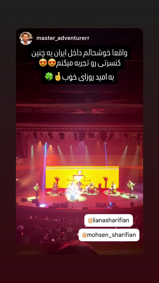  جدید ترین استوری اینستاگرام محسن شريفيان