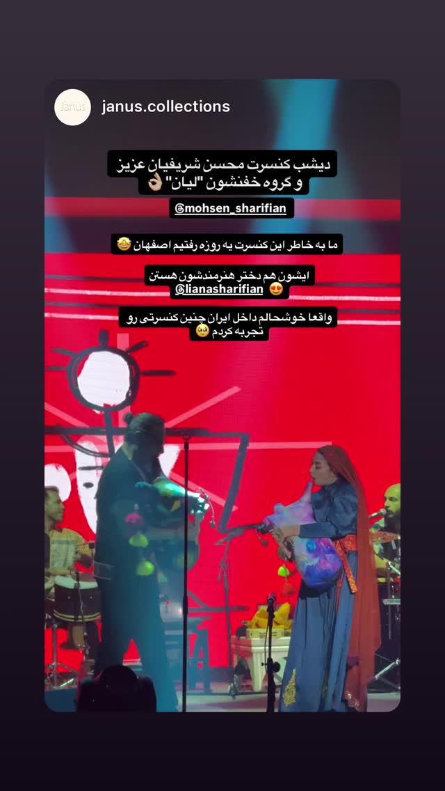  جدید ترین استوری اینستاگرام محسن شريفيان
