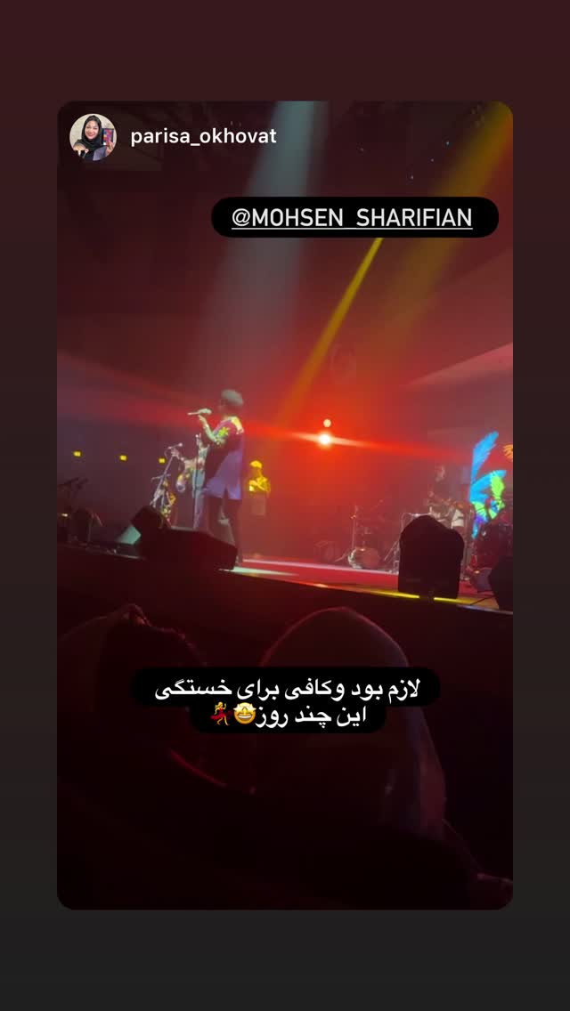  جدید ترین استوری اینستاگرام محسن شريفيان