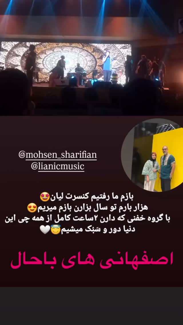  جدید ترین استوری اینستاگرام محسن شريفيان