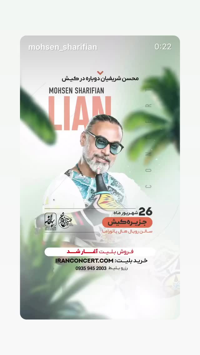 جدید ترین استوری اینستاگرام محسن شريفيان