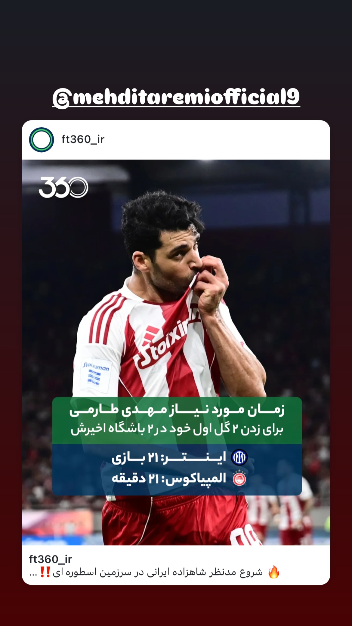  جدید ترین استوری اینستاگرام محسن شريفيان
