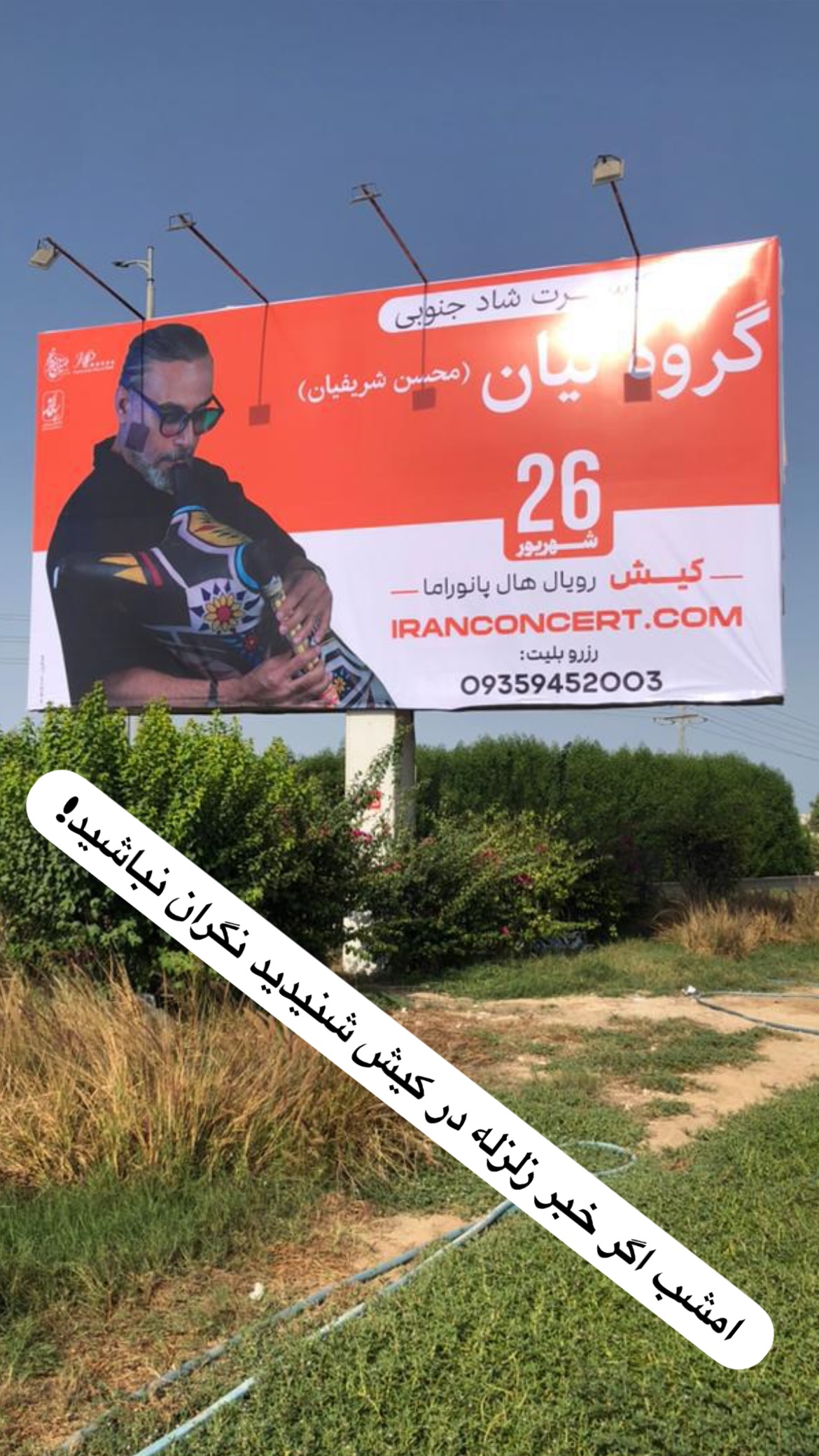  جدید ترین استوری اینستاگرام محسن شريفيان