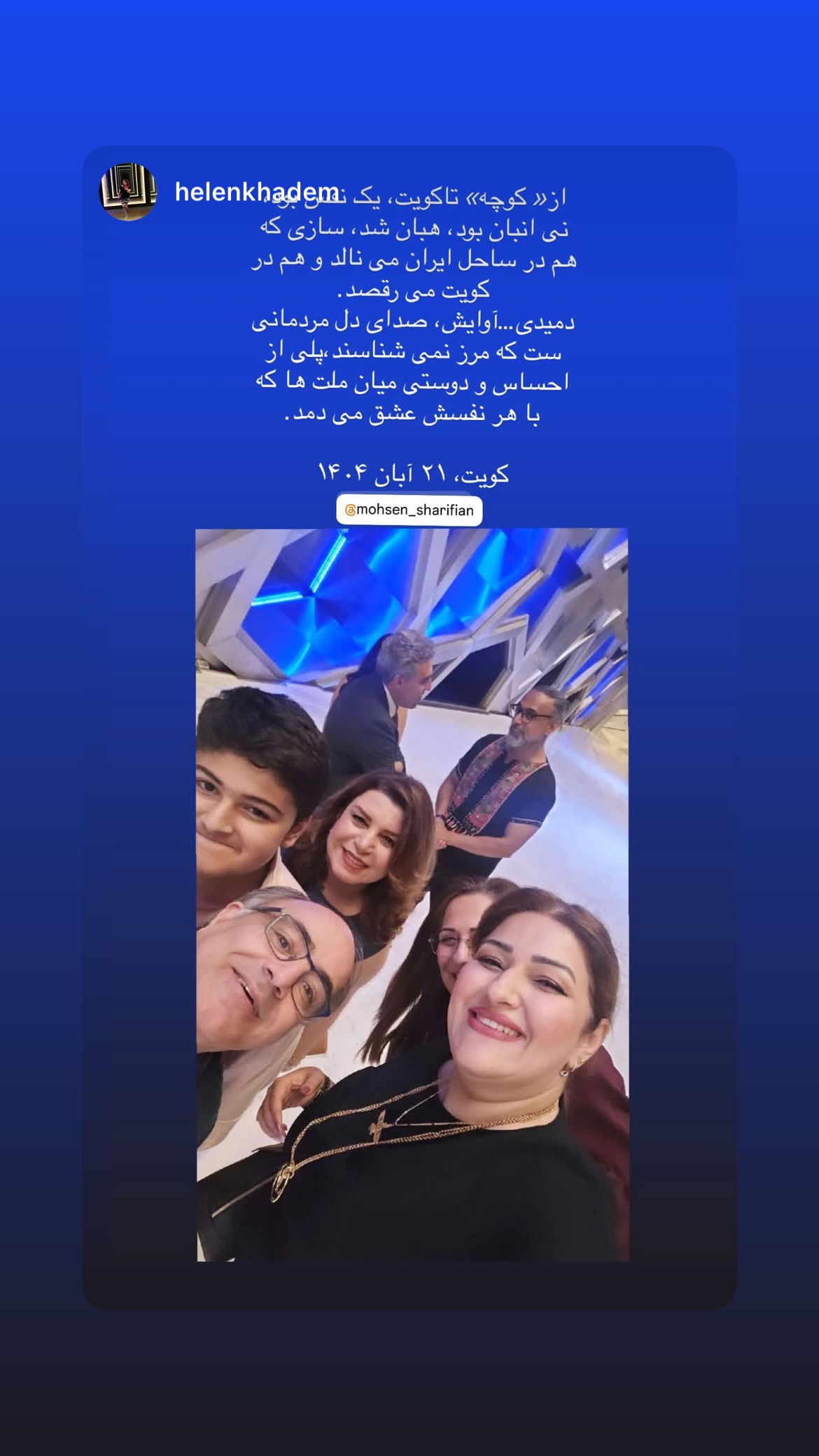  جدید ترین استوری اینستاگرام محسن شريفيان
