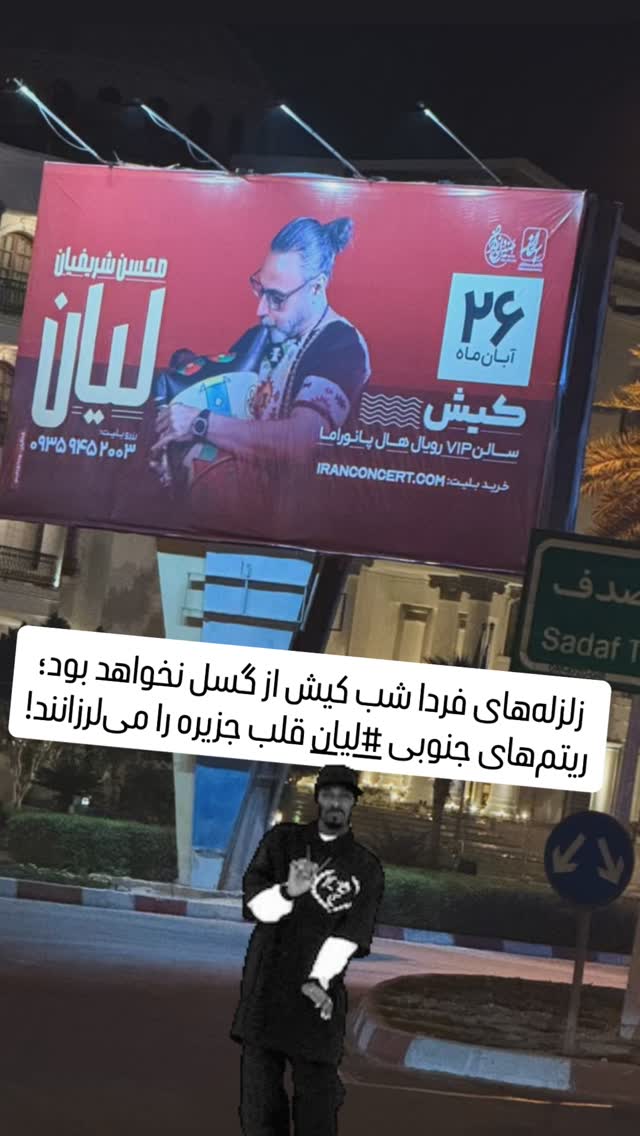  جدید ترین استوری اینستاگرام محسن شريفيان