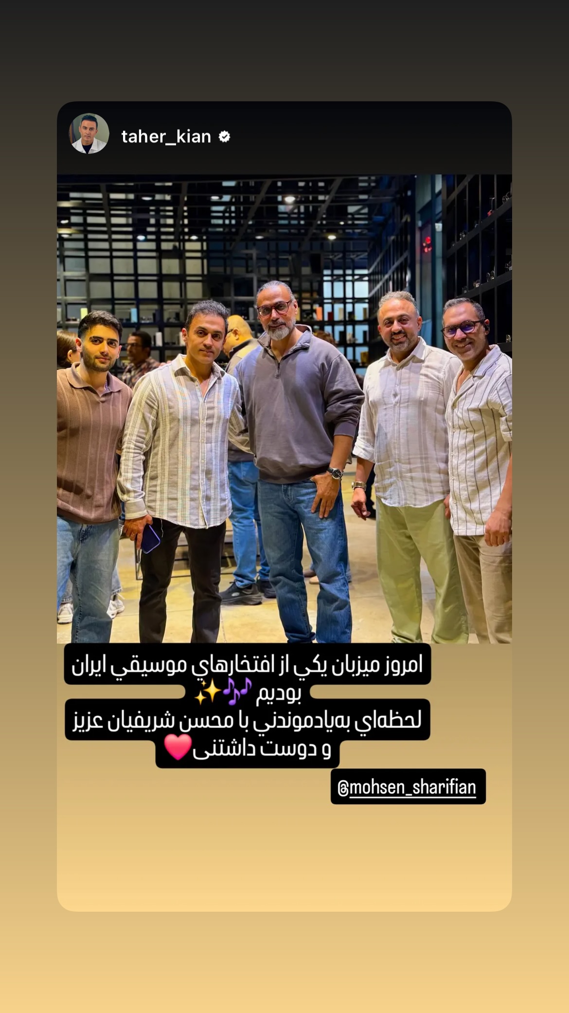  جدید ترین استوری اینستاگرام محسن شريفيان
