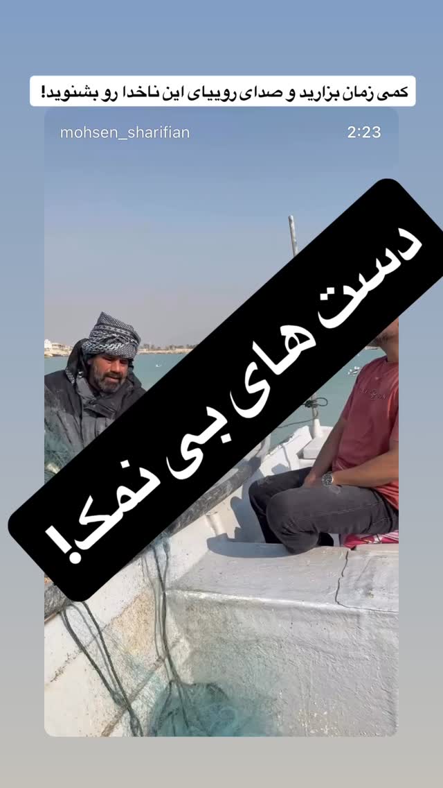  جدید ترین استوری اینستاگرام محسن شريفيان