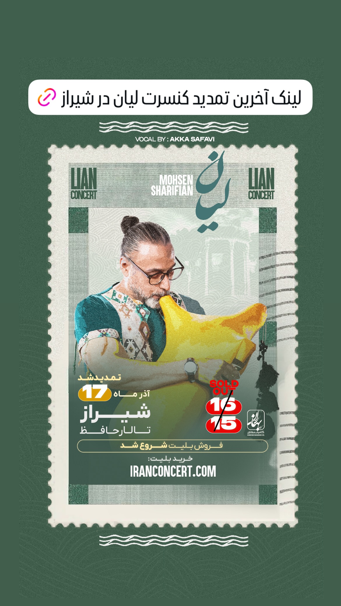  جدید ترین استوری اینستاگرام محسن شريفيان