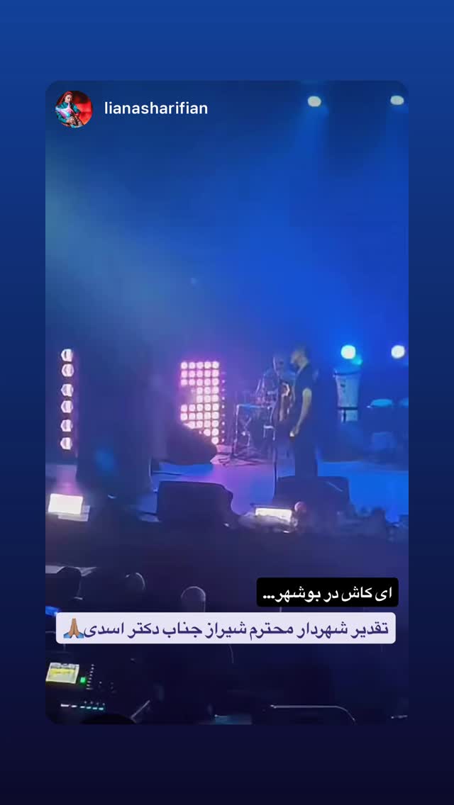  جدید ترین استوری اینستاگرام محسن شريفيان