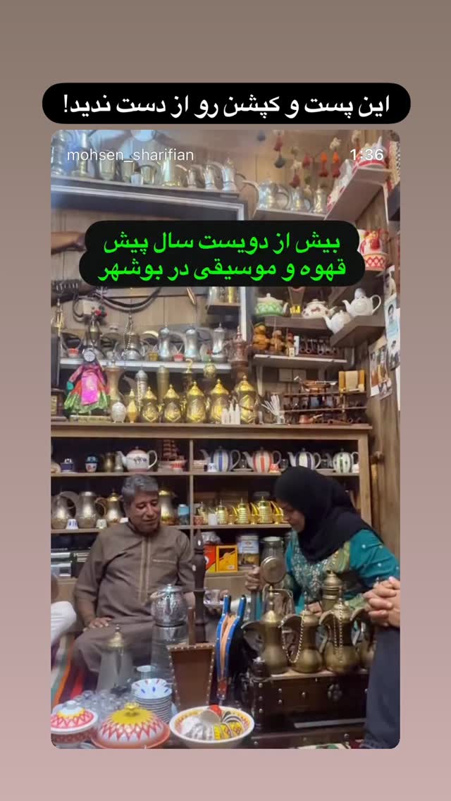  جدید ترین استوری اینستاگرام محسن شريفيان