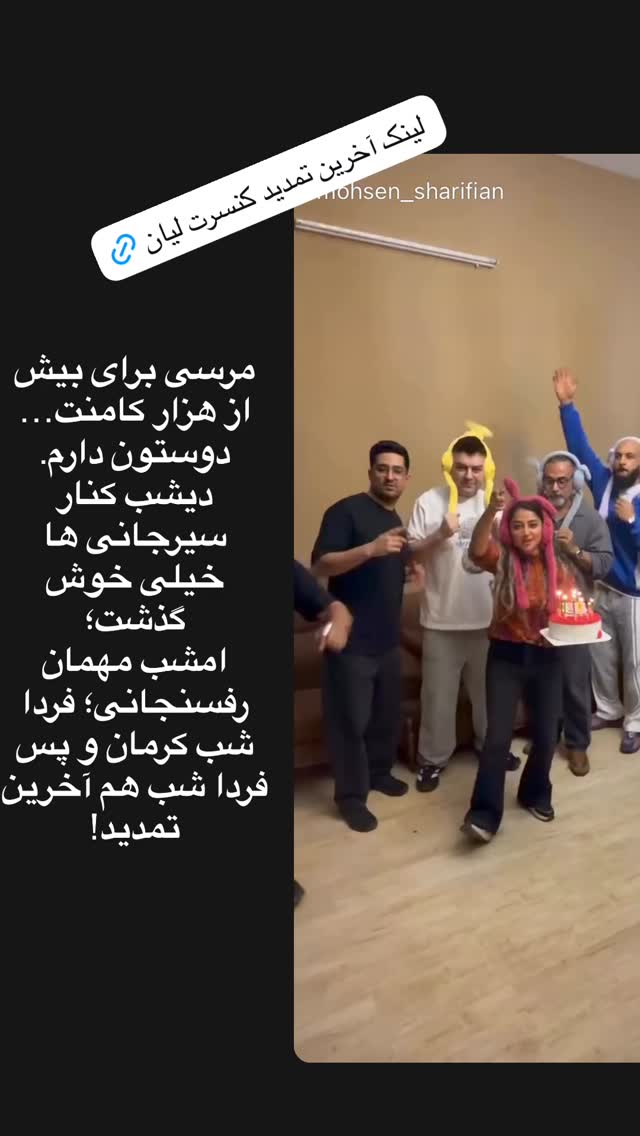  جدید ترین استوری اینستاگرام محسن شريفيان