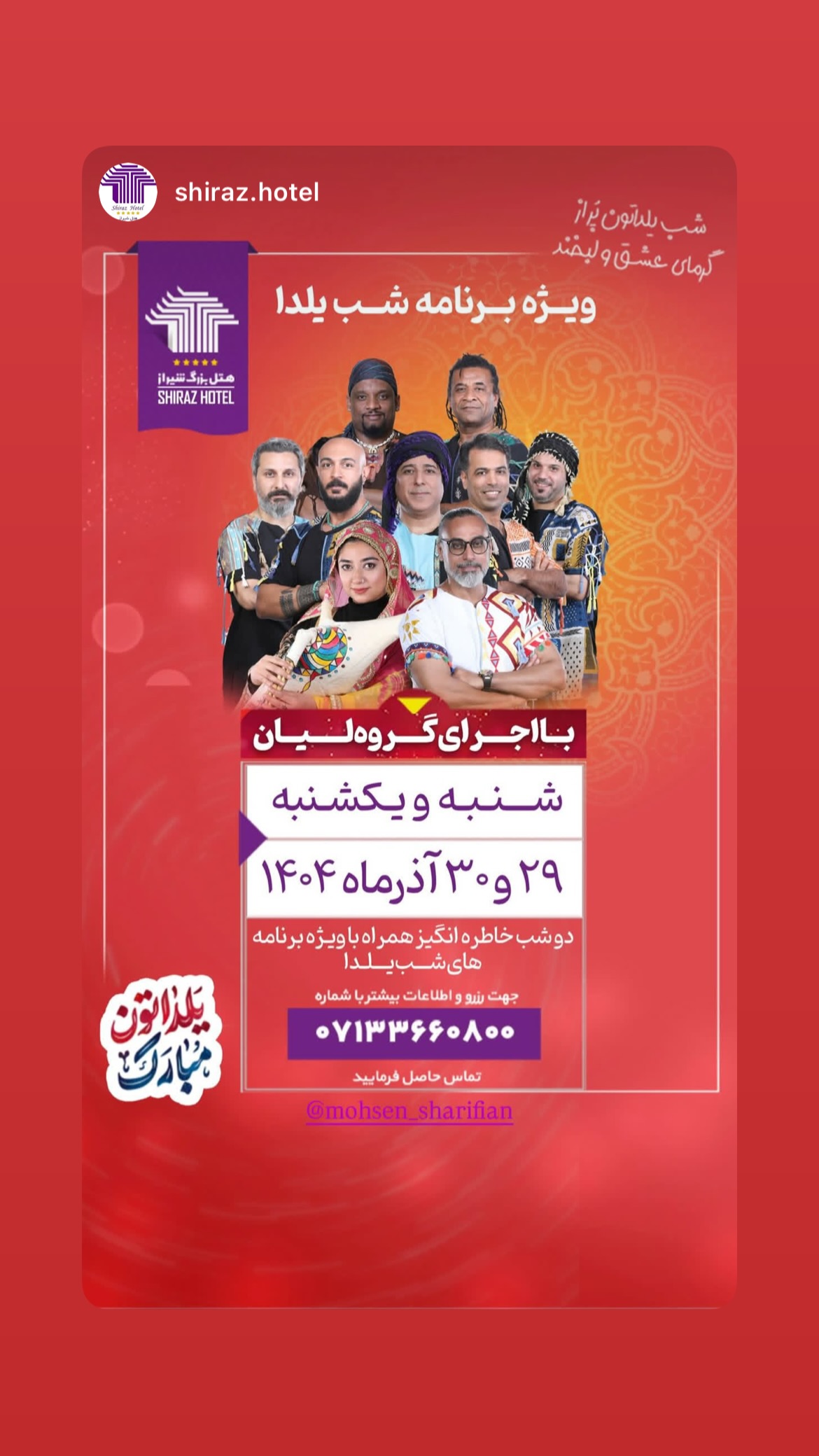 جدید ترین استوری اینستاگرام محسن شريفيان