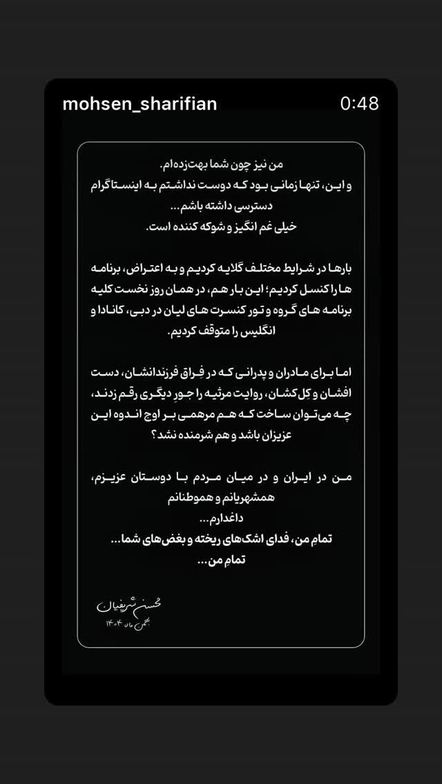  جدید ترین استوری اینستاگرام محسن شريفيان