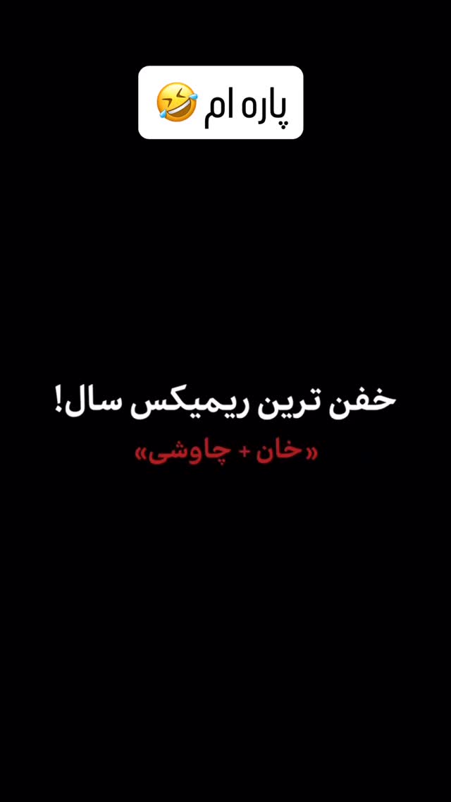  جدید ترین استوری اینستاگرام محسن بروفر
