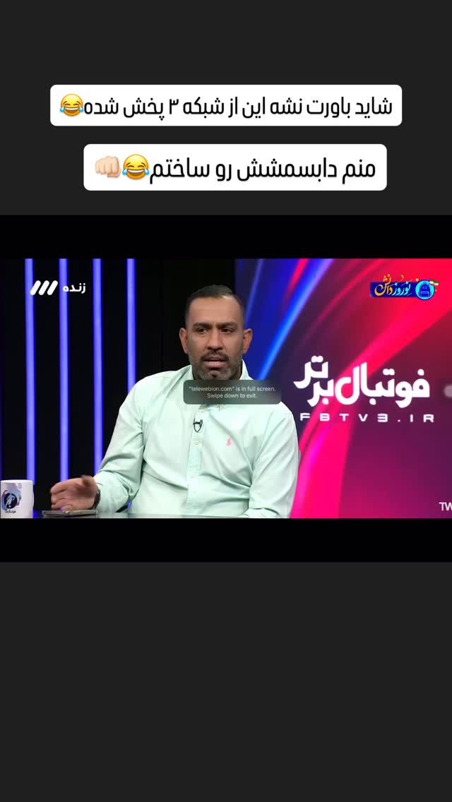  جدید ترین استوری اینستاگرام محسن بروفر