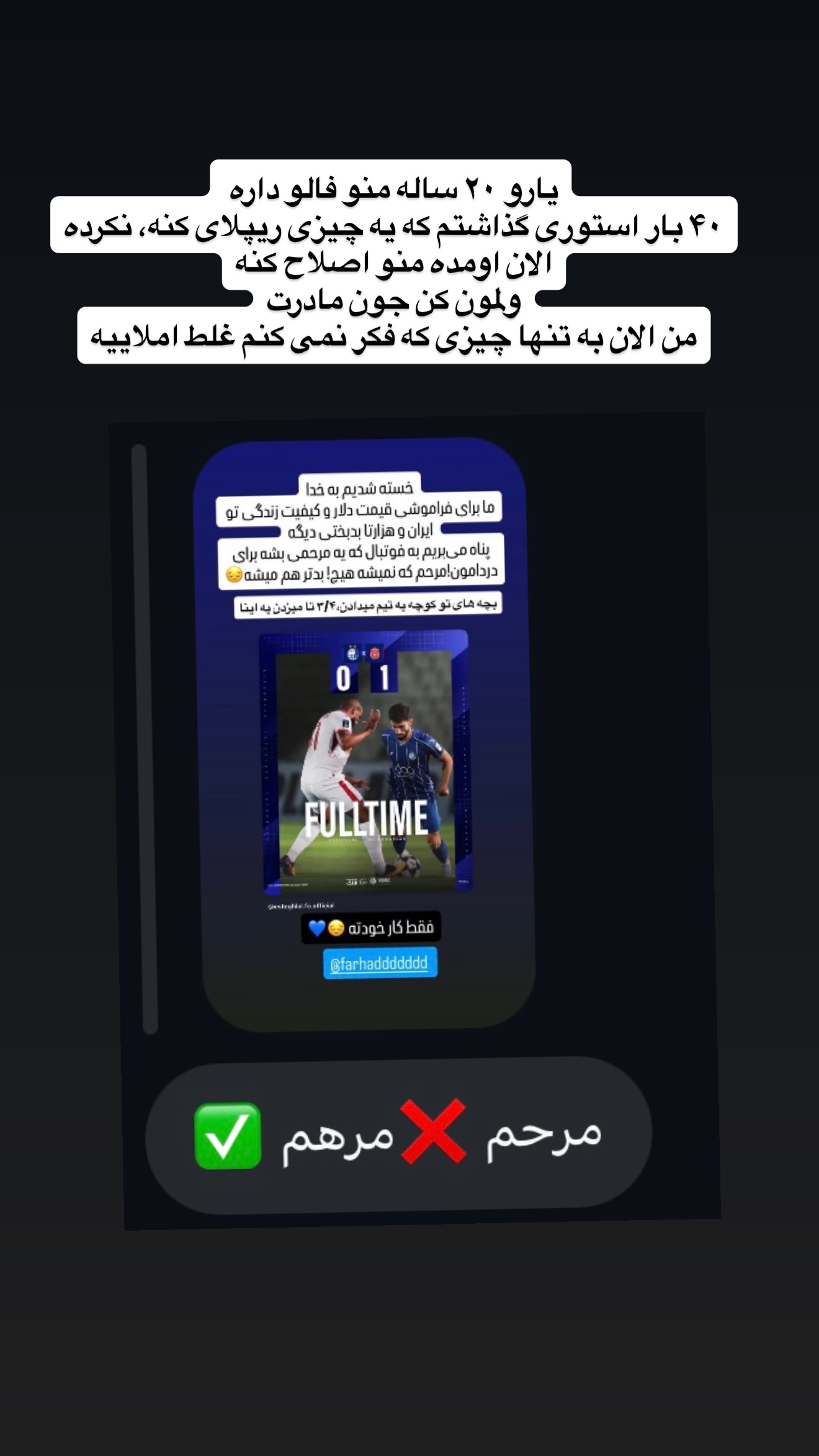  جدید ترین استوری اینستاگرام محسن بروفر