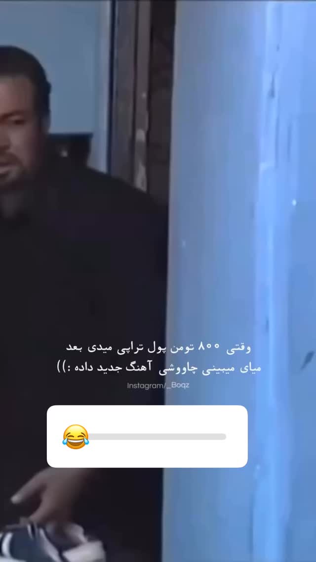  جدید ترین استوری اینستاگرام محسن بروفر
