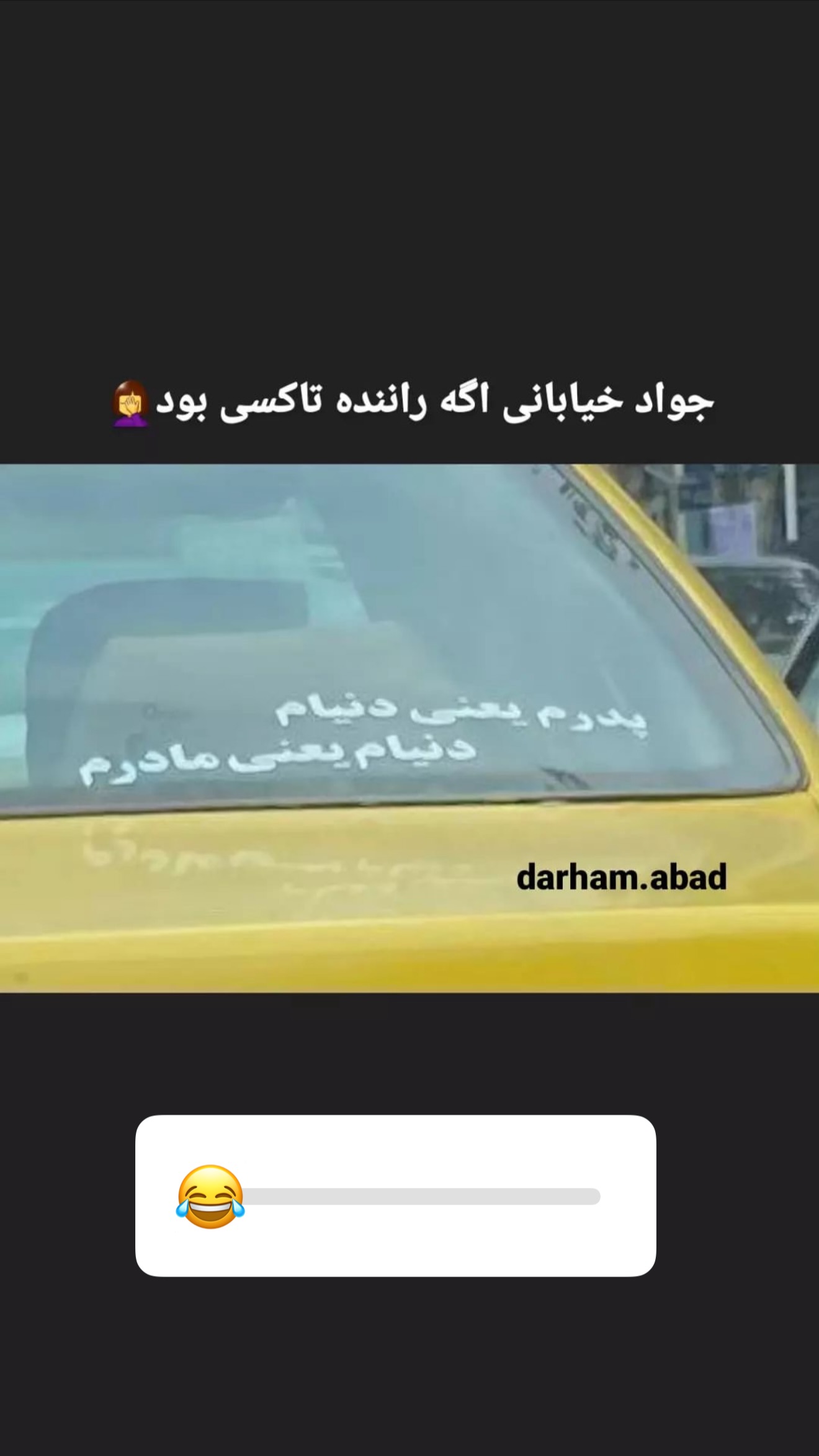  جدید ترین استوری اینستاگرام محسن بروفر
