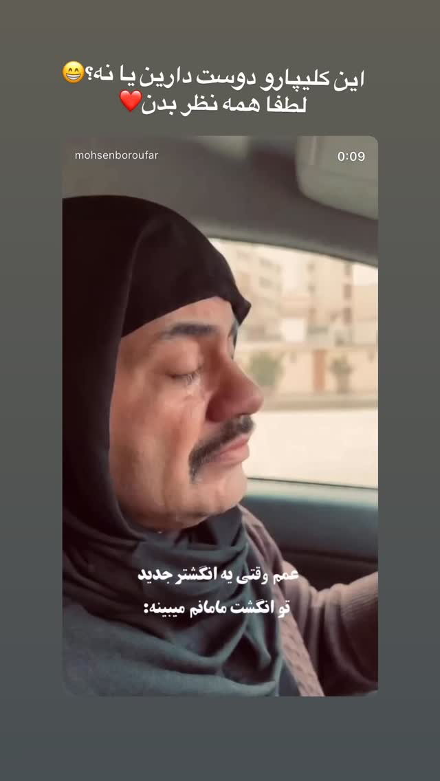  جدید ترین استوری اینستاگرام محسن بروفر