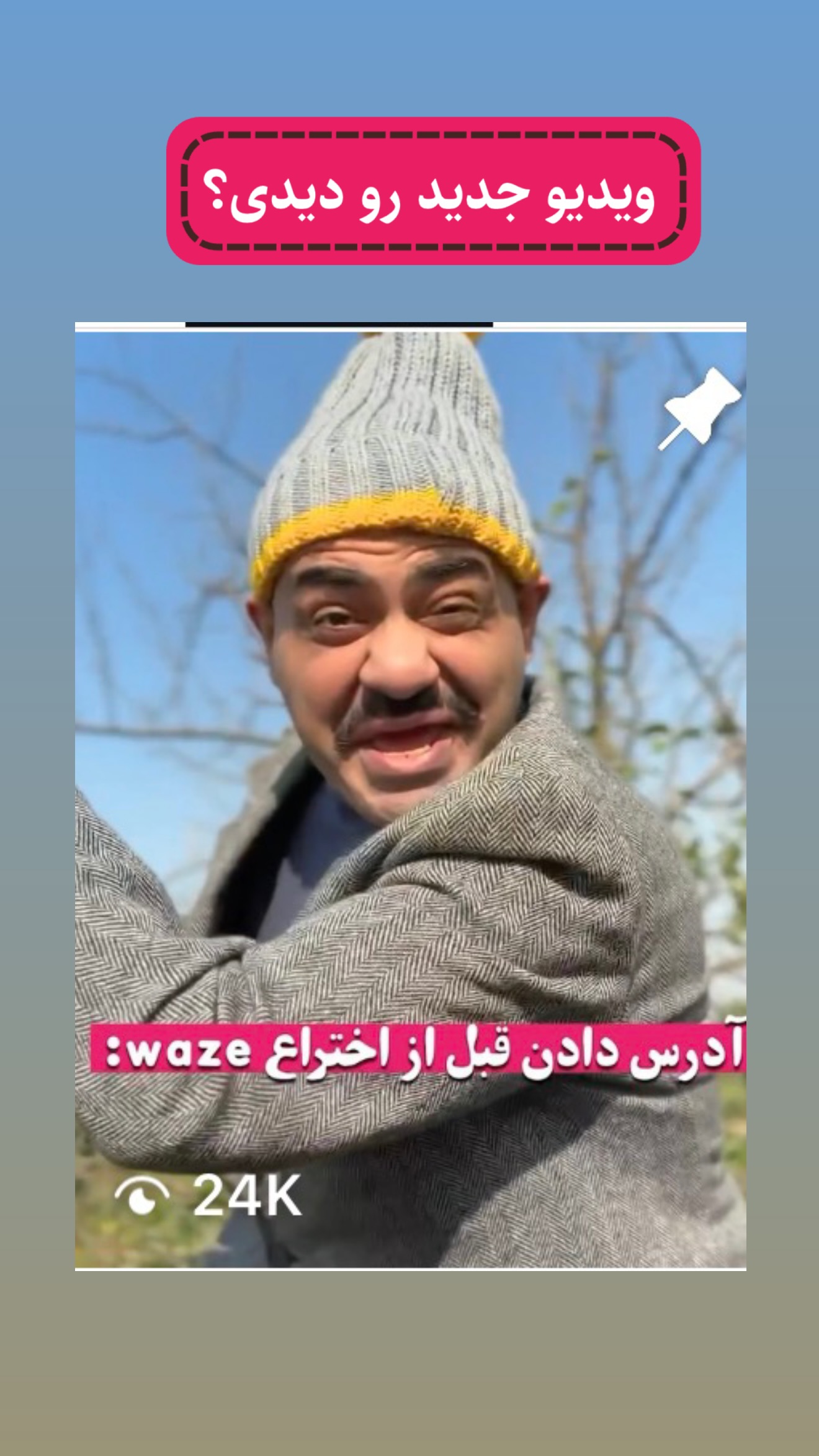  جدید ترین استوری اینستاگرام محسن بروفر