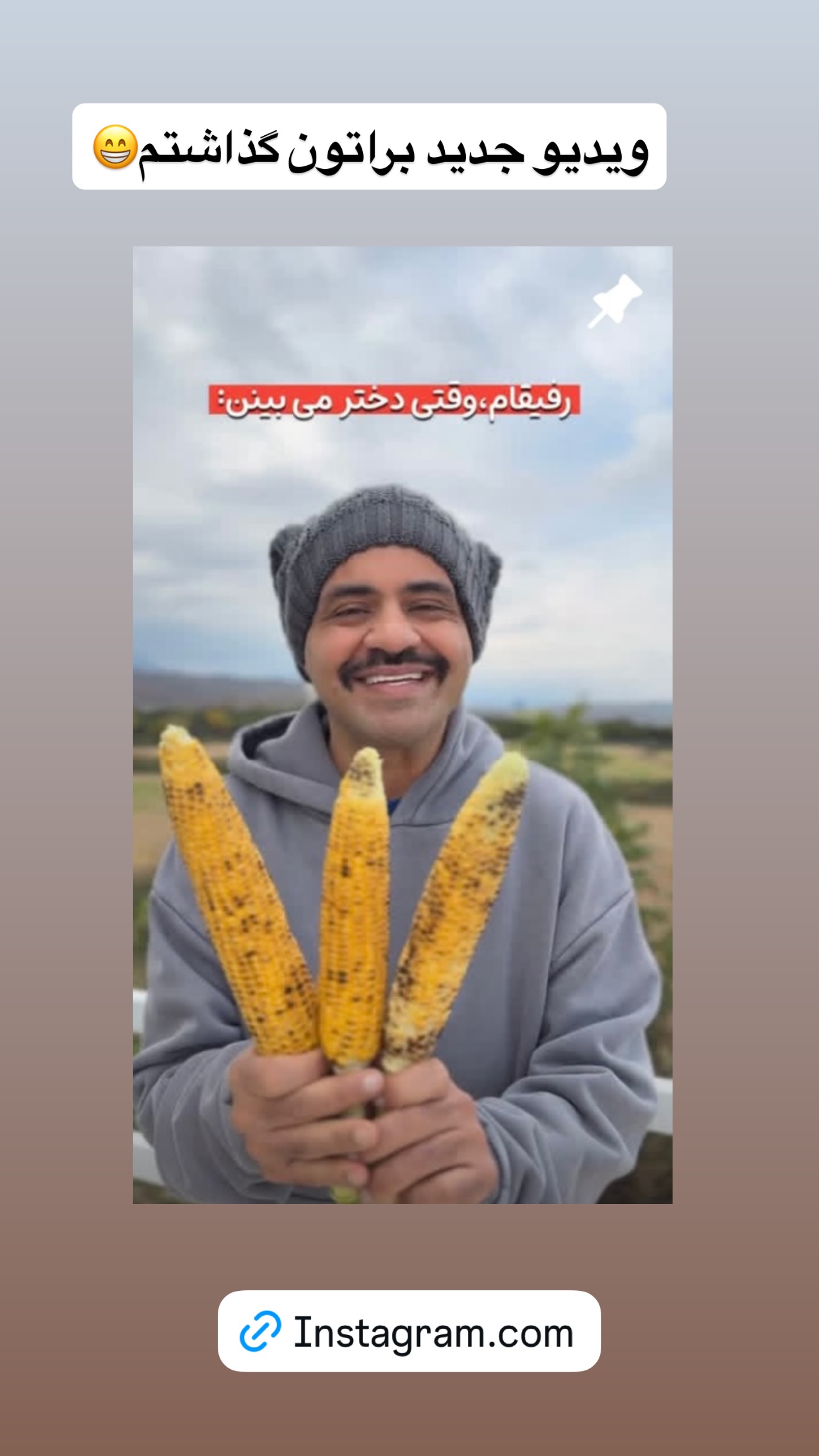  جدید ترین استوری اینستاگرام محسن بروفر