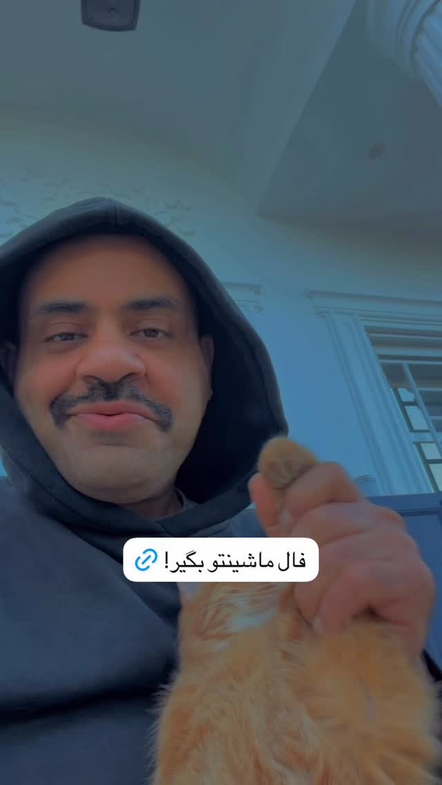  جدید ترین استوری اینستاگرام محسن بروفر