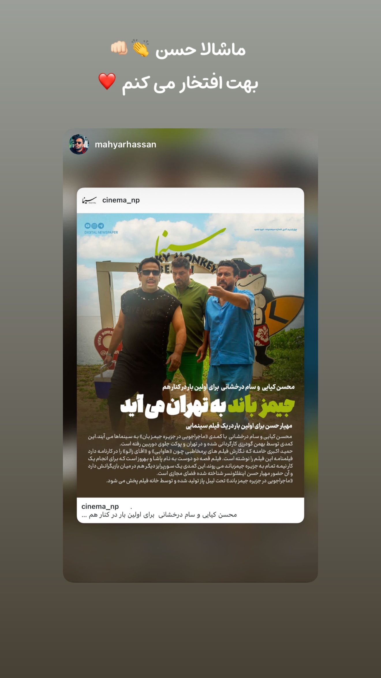  جدید ترین استوری اینستاگرام محسن بروفر