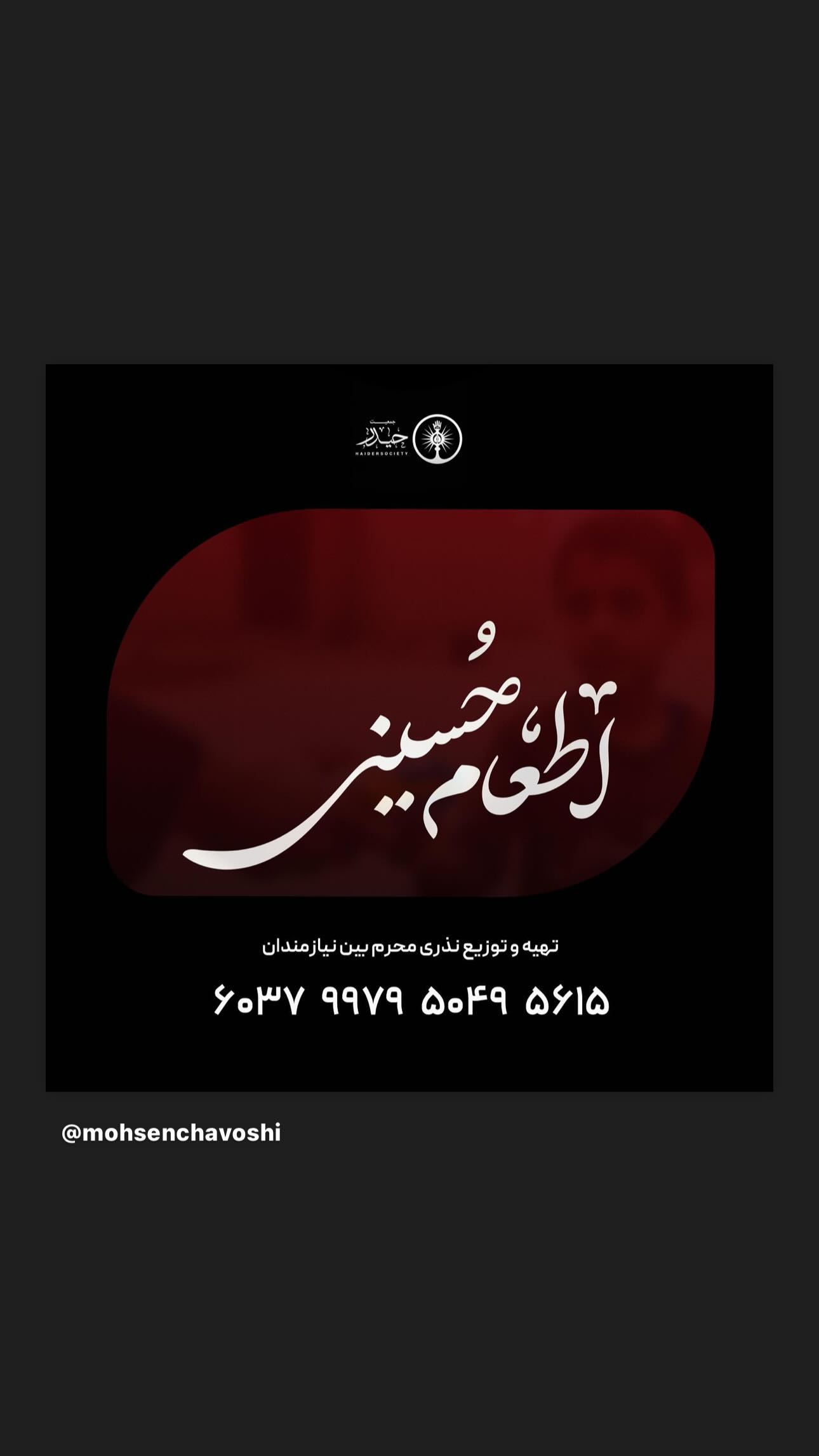  جدید ترین استوری اینستاگرام محسن چاوشی
