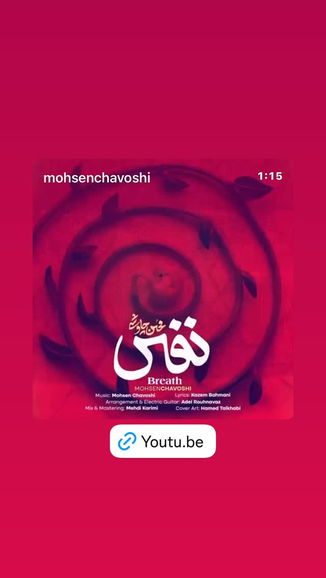  جدید ترین استوری اینستاگرام محسن چاوشی