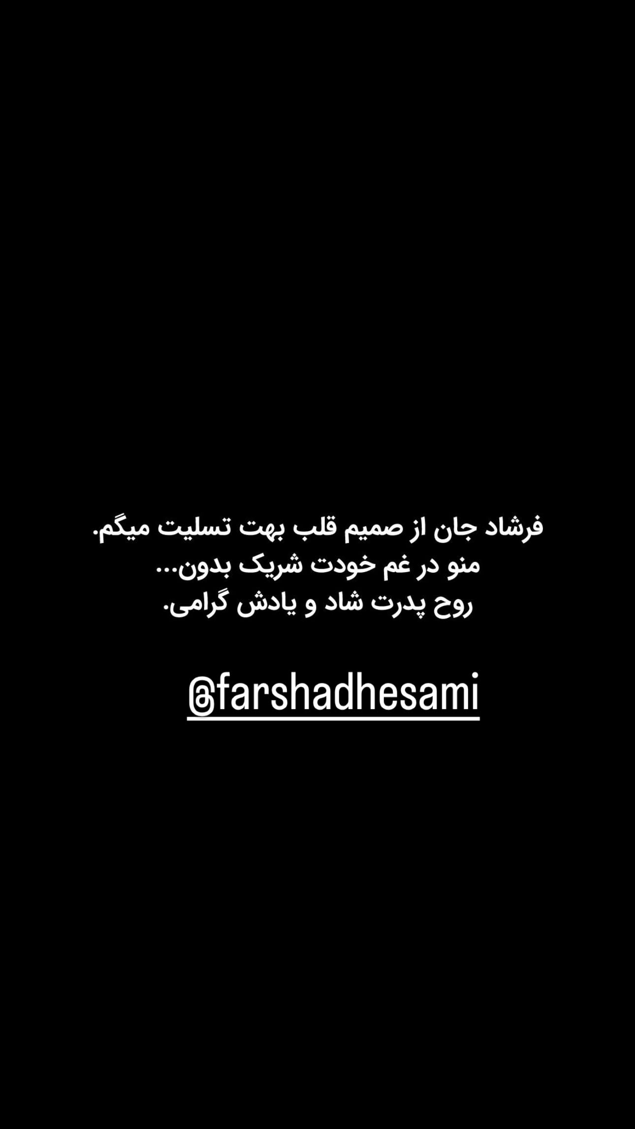  جدید ترین استوری اینستاگرام محسن چاوشی