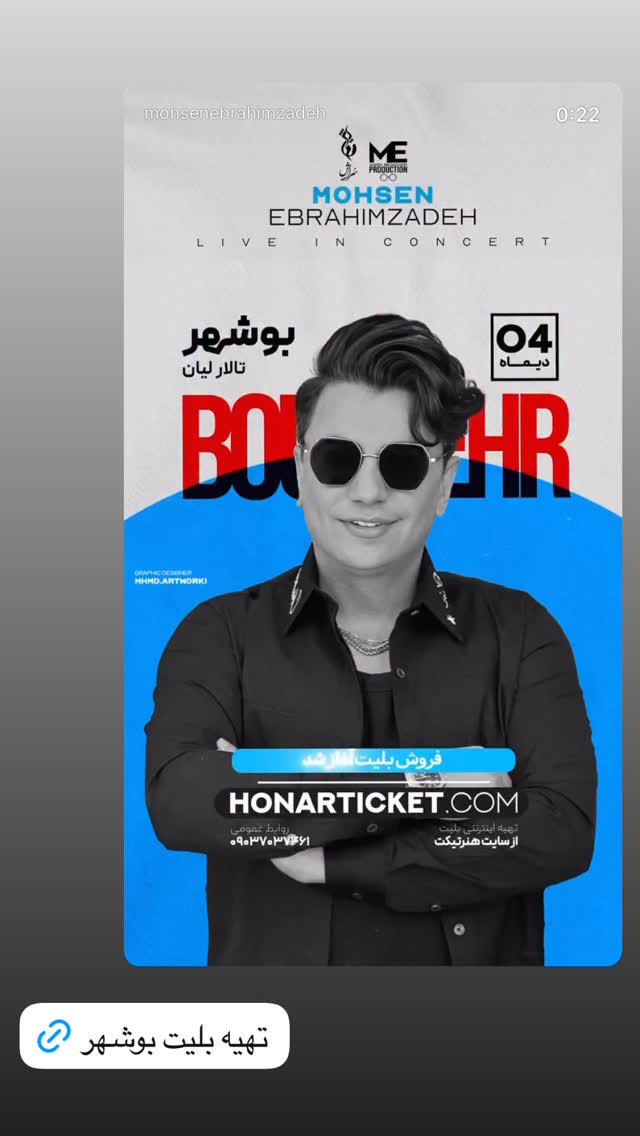  جدید ترین استوری اینستاگرام محسن ابراهیم زاده
