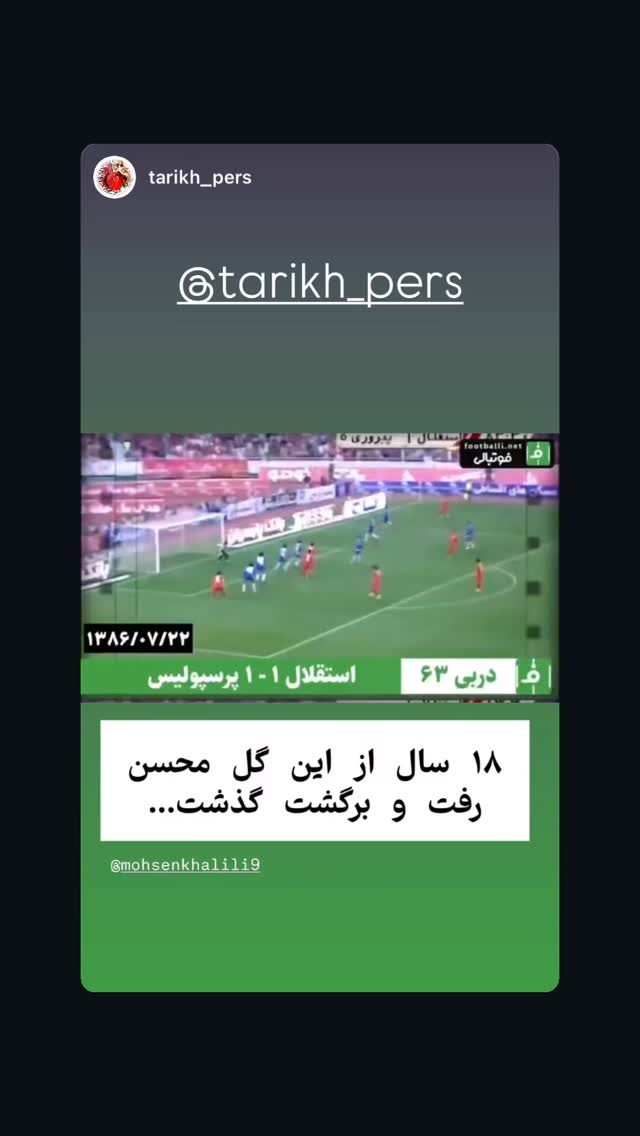  جدید ترین استوری اینستاگرام محسن خلیلی