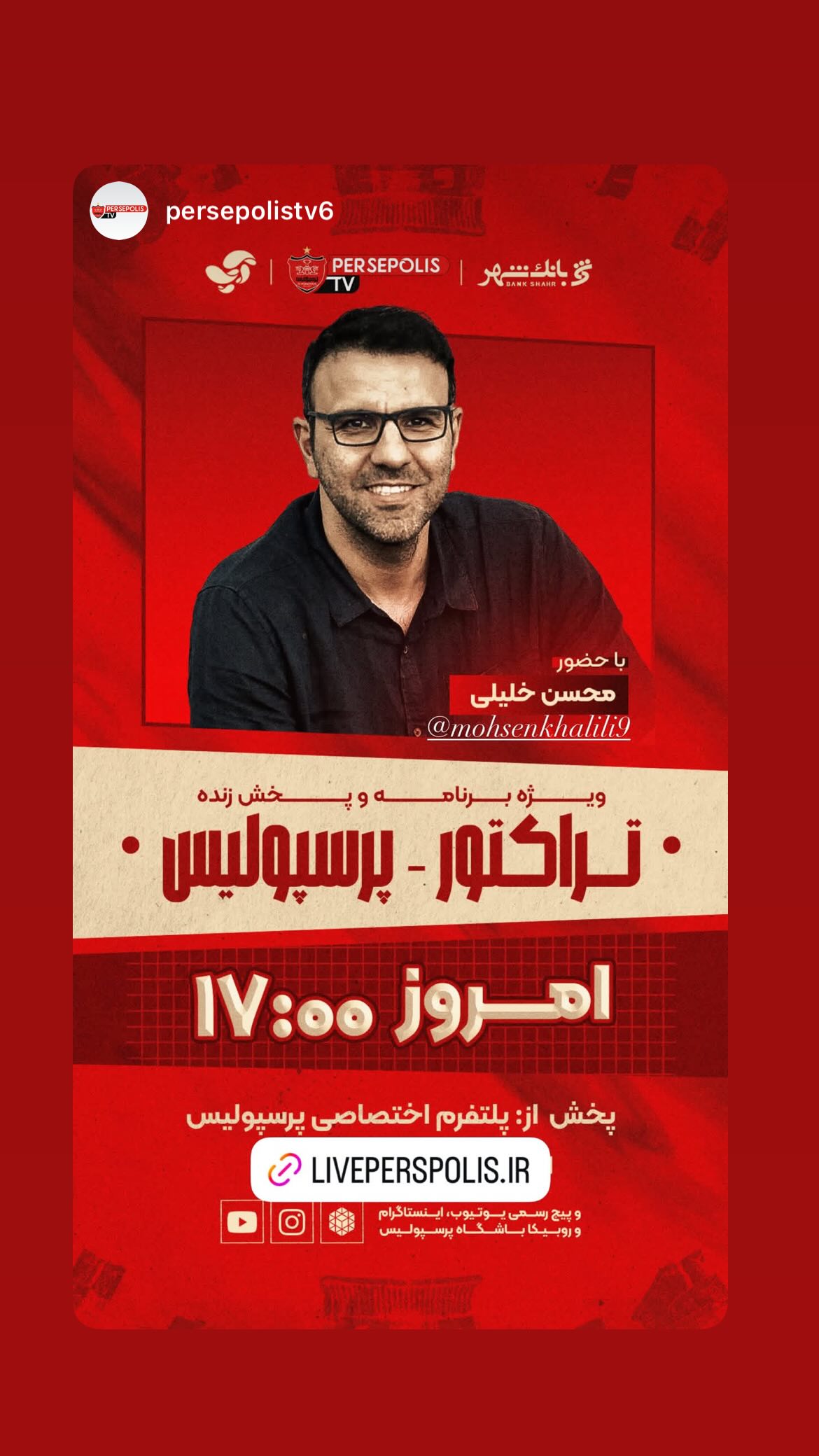  جدید ترین استوری اینستاگرام محسن خلیلی