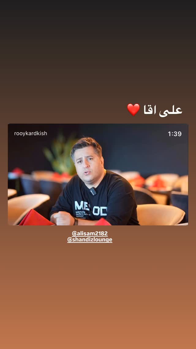  جدید ترین استوری اینستاگرام محسن كردعليوند