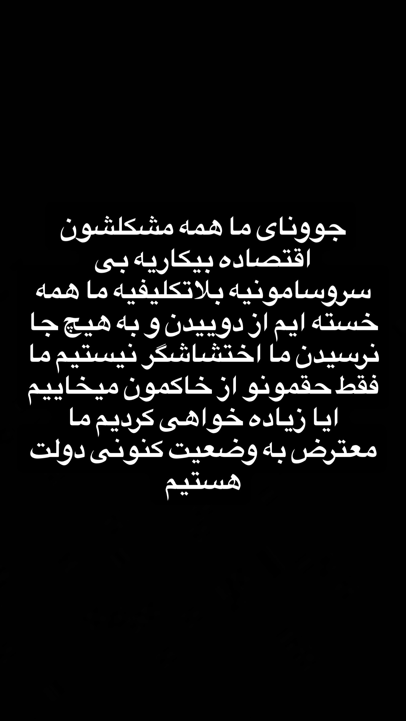  جدید ترین استوری اینستاگرام محسن كردعليوند