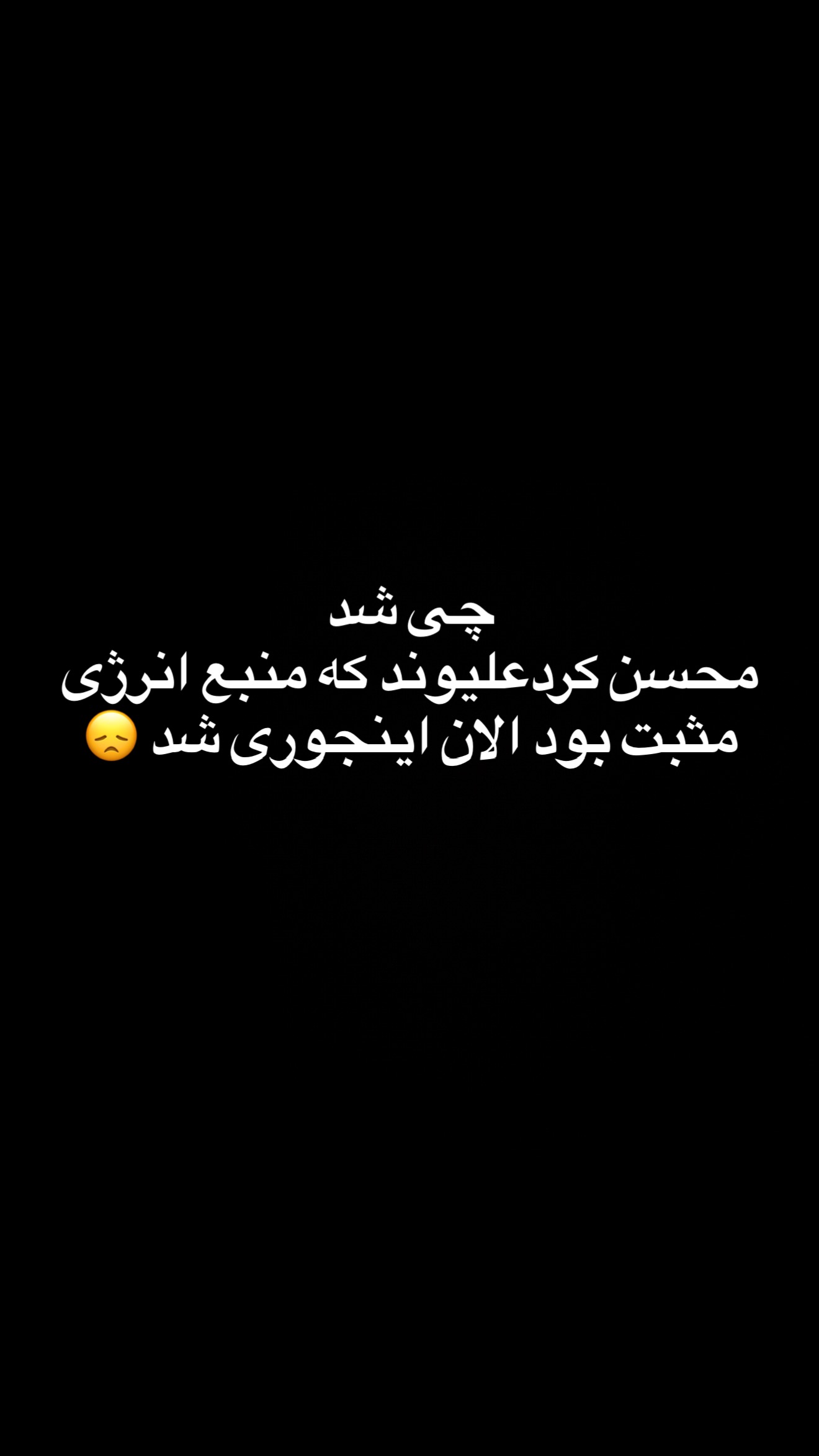  جدید ترین استوری اینستاگرام محسن كردعليوند