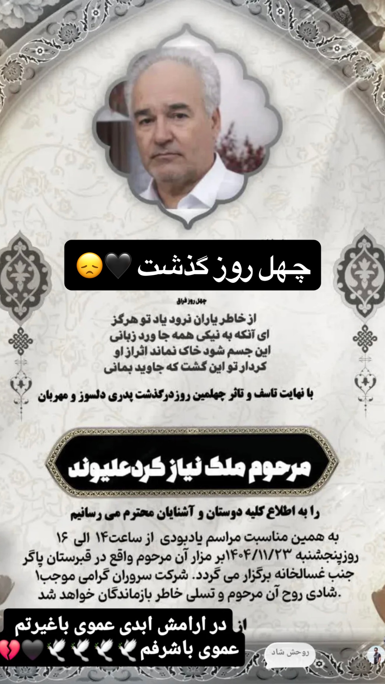  جدید ترین استوری اینستاگرام محسن كردعليوند