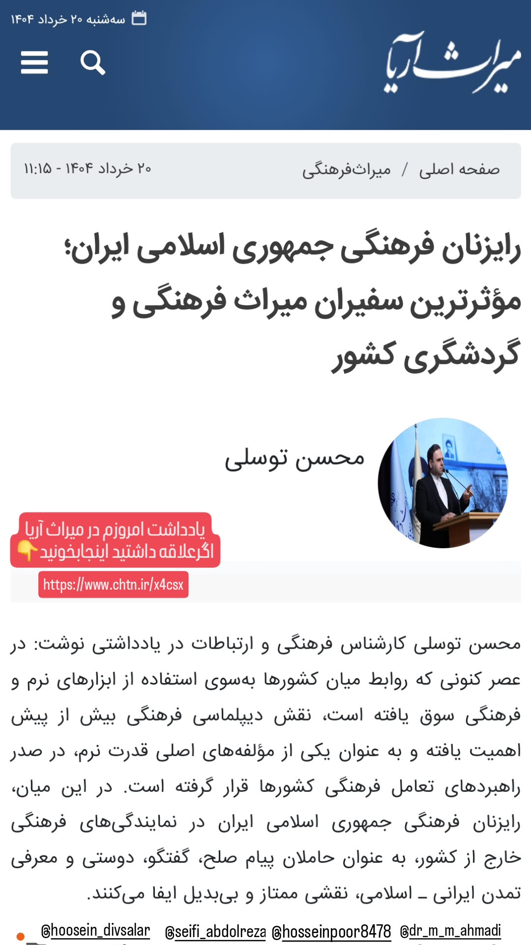  جدید ترین استوری اینستاگرام محسن توسلی