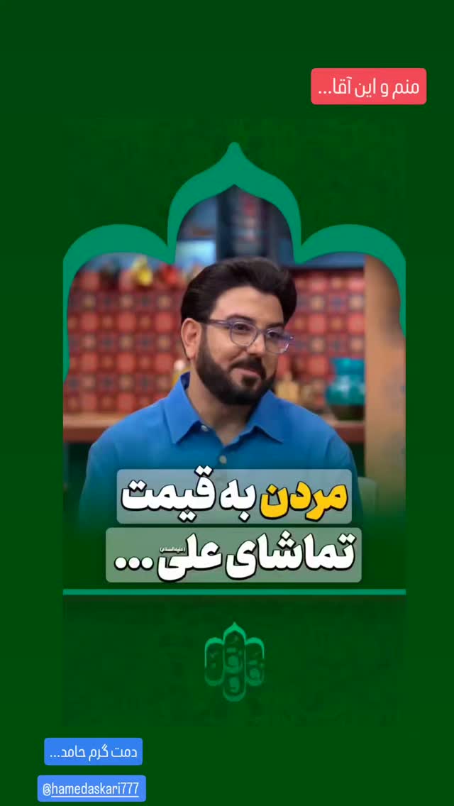  جدید ترین استوری اینستاگرام محسن توسلی