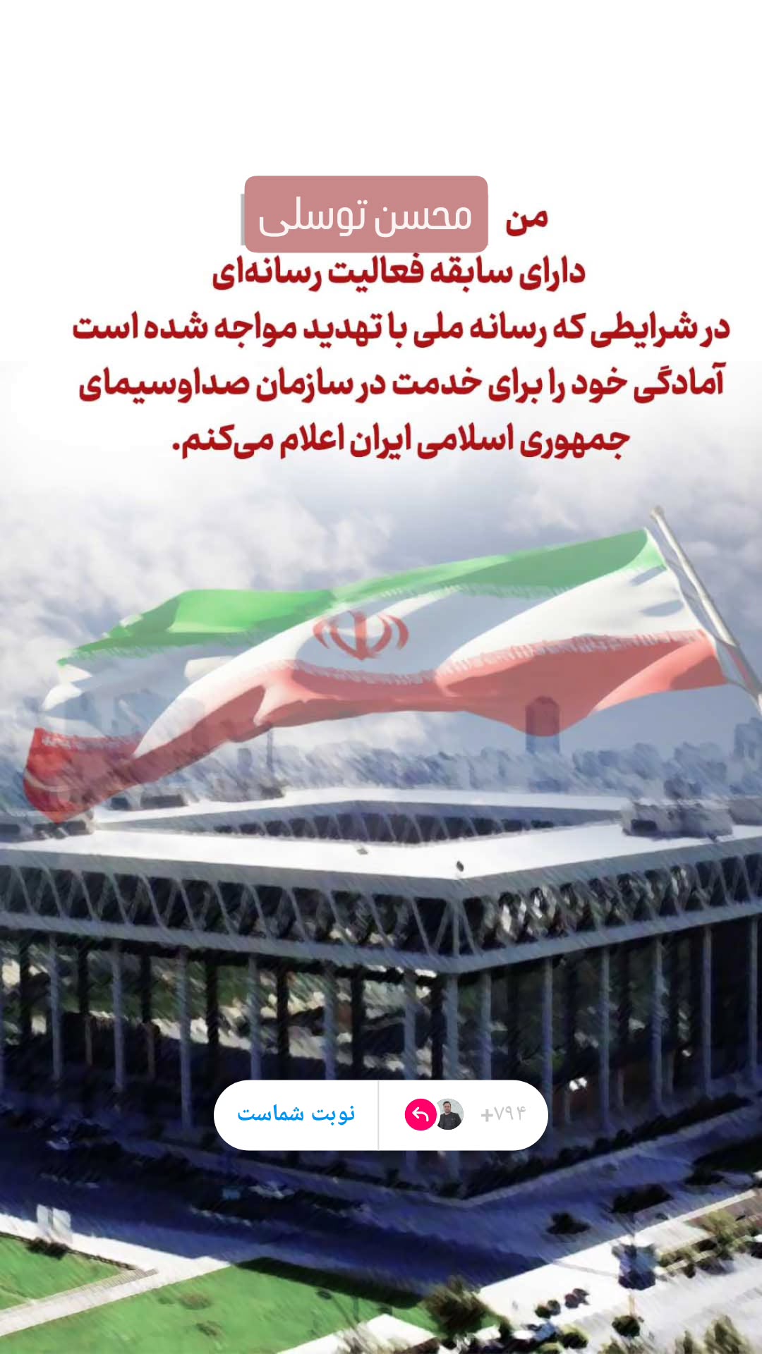  جدید ترین استوری اینستاگرام محسن توسلی