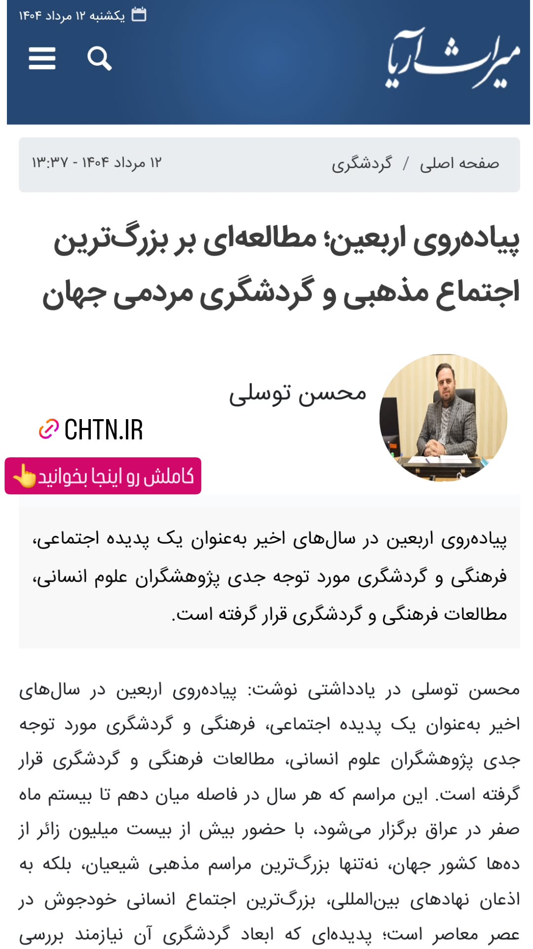  جدید ترین استوری اینستاگرام محسن توسلی