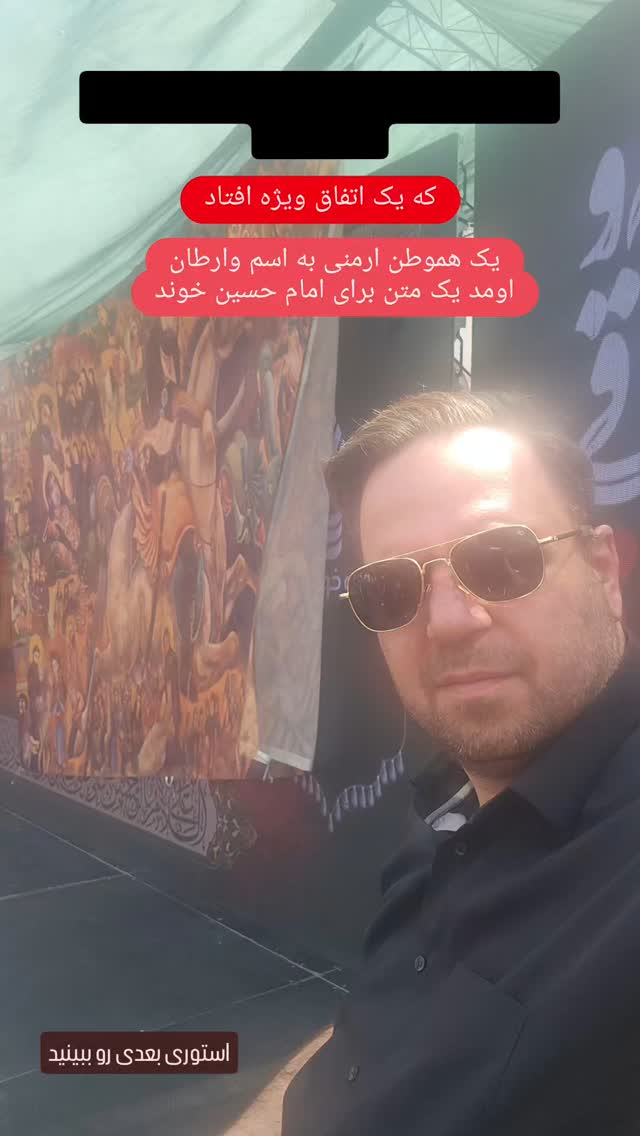  جدید ترین استوری اینستاگرام محسن توسلی