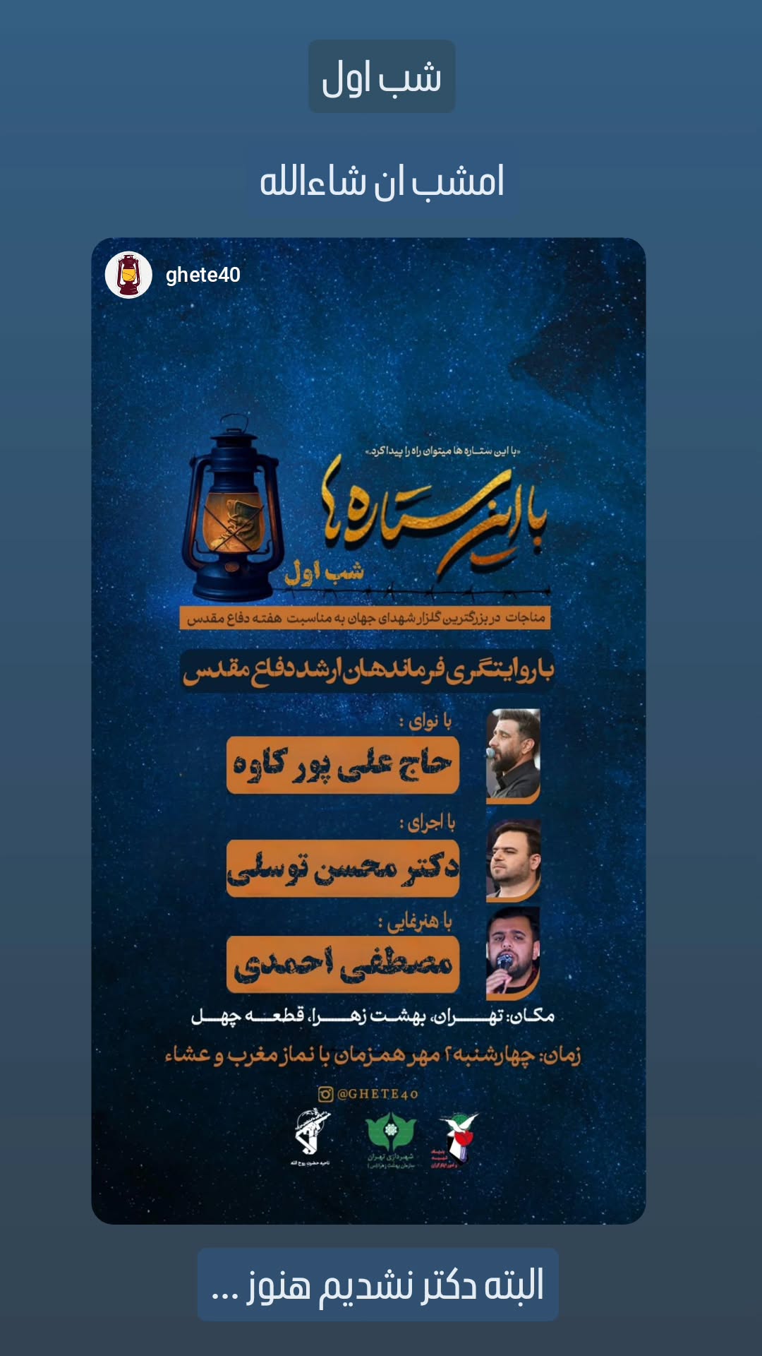  جدید ترین استوری اینستاگرام محسن توسلی