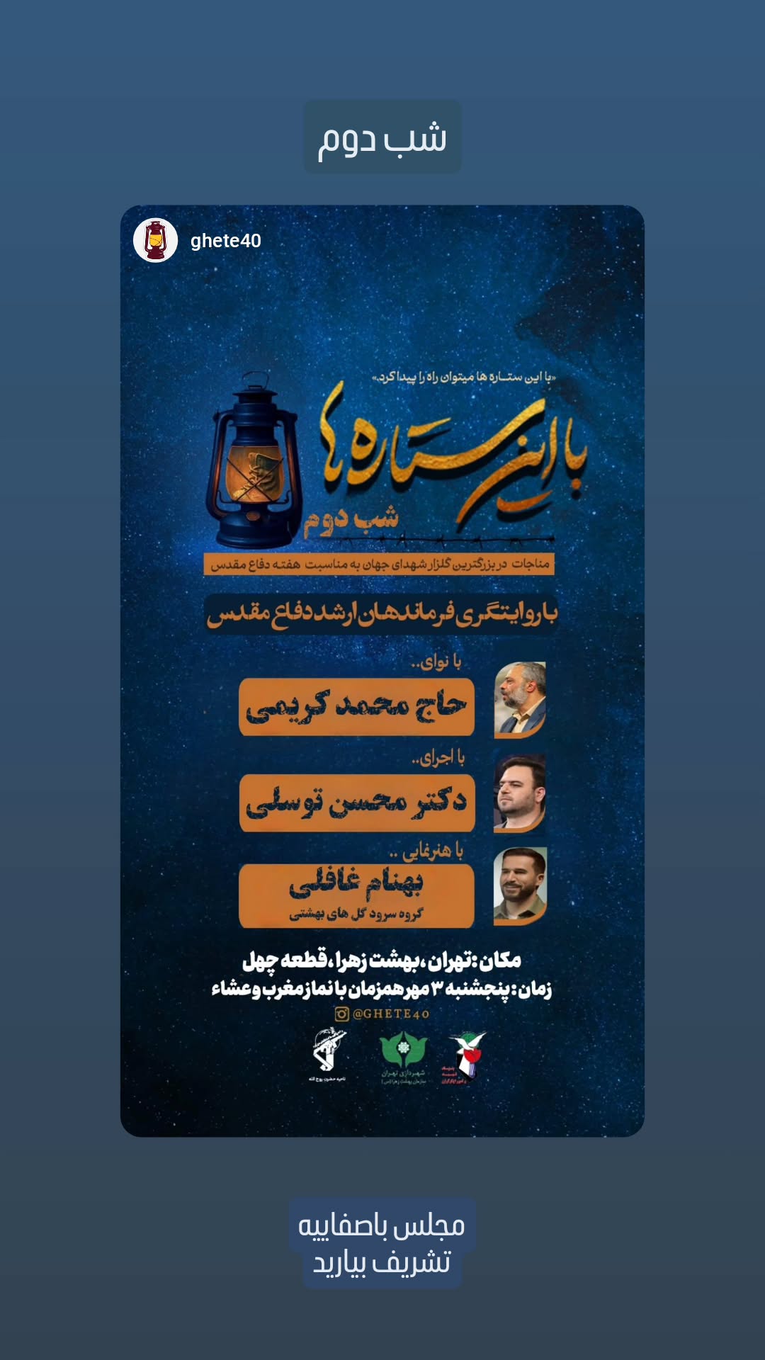  جدید ترین استوری اینستاگرام محسن توسلی